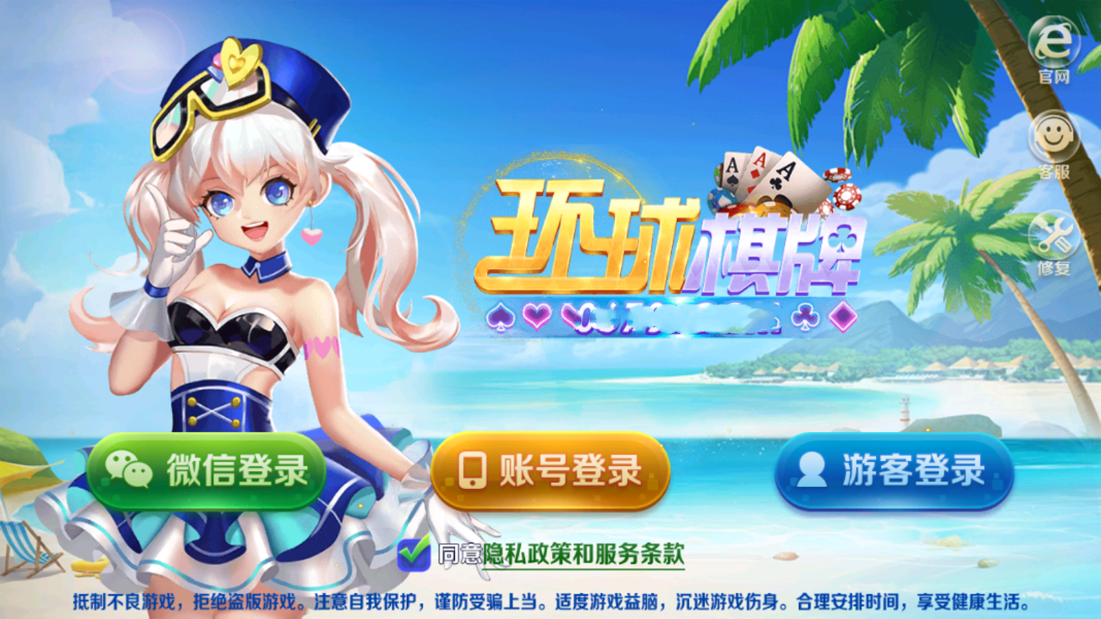 新环球棋牌