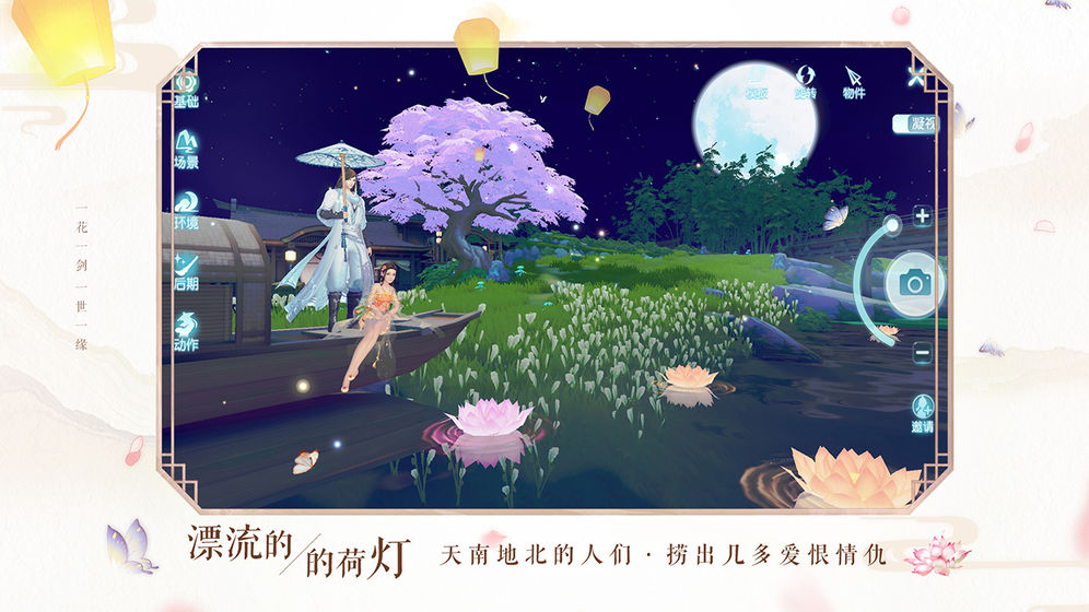 花与剑九游版
