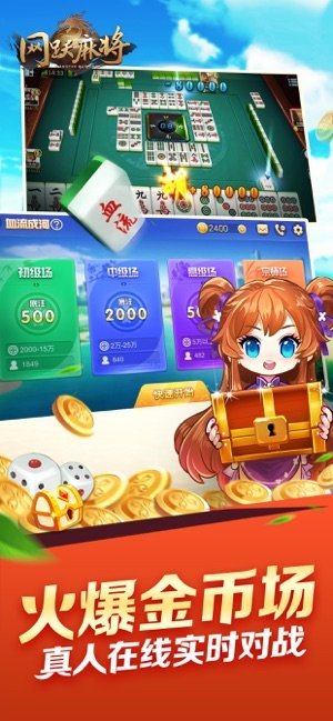 网跃麻将