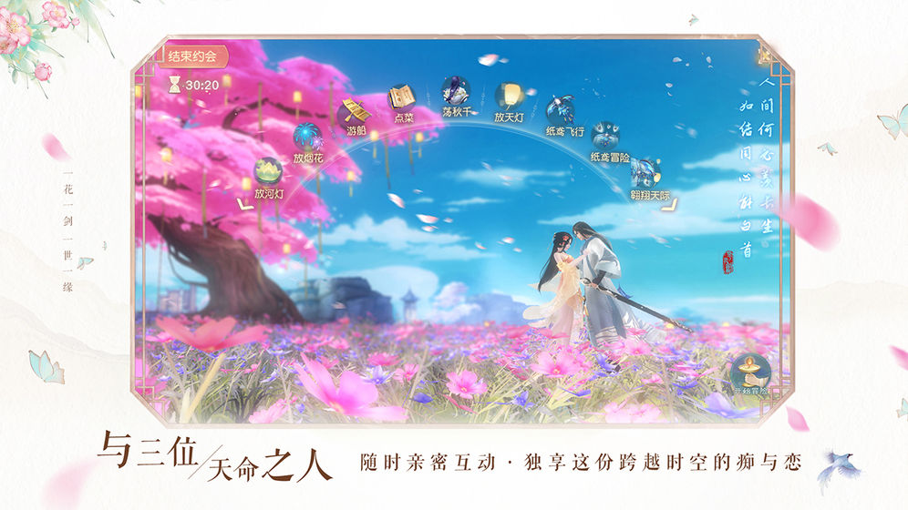 花与剑九游版