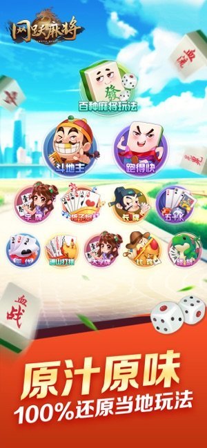 网跃麻将