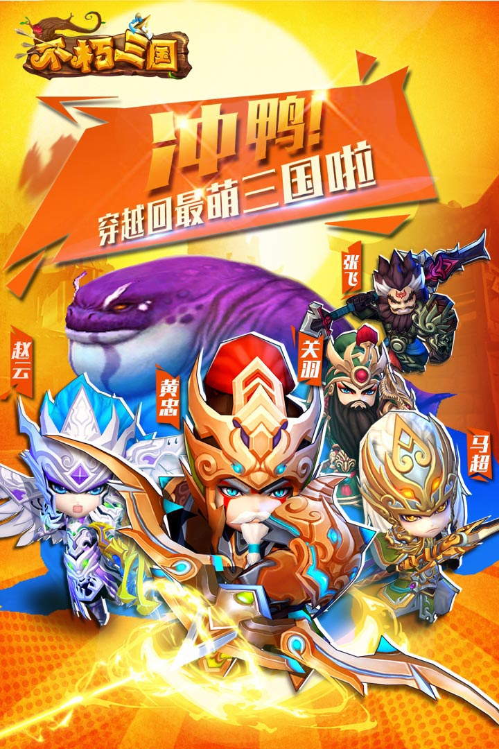 不朽三国九游版