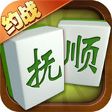 约战抚顺麻将v65.826