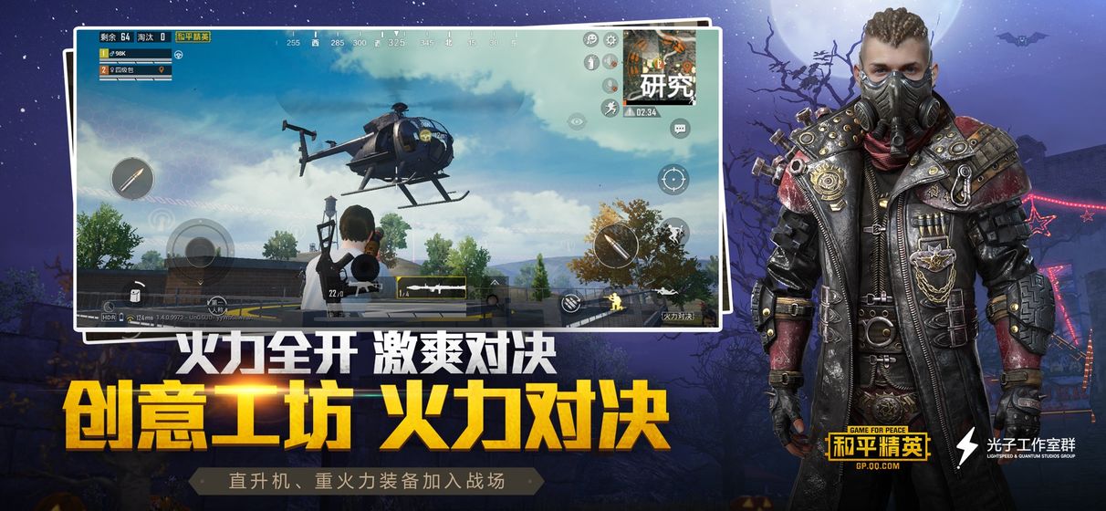 和平精英精简版