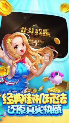 北斗棋牌