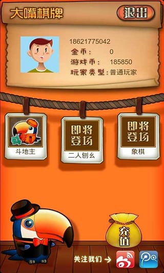 大嘴棋牌
