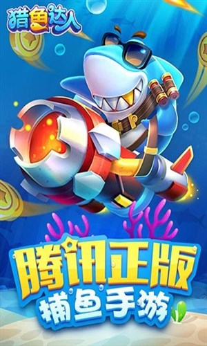 猎鱼达人