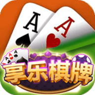 享乐棋牌v87.575