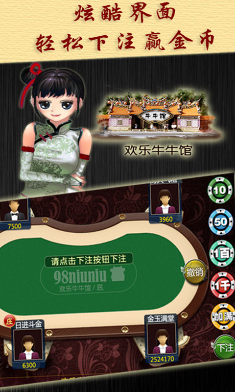 欢乐牛牛