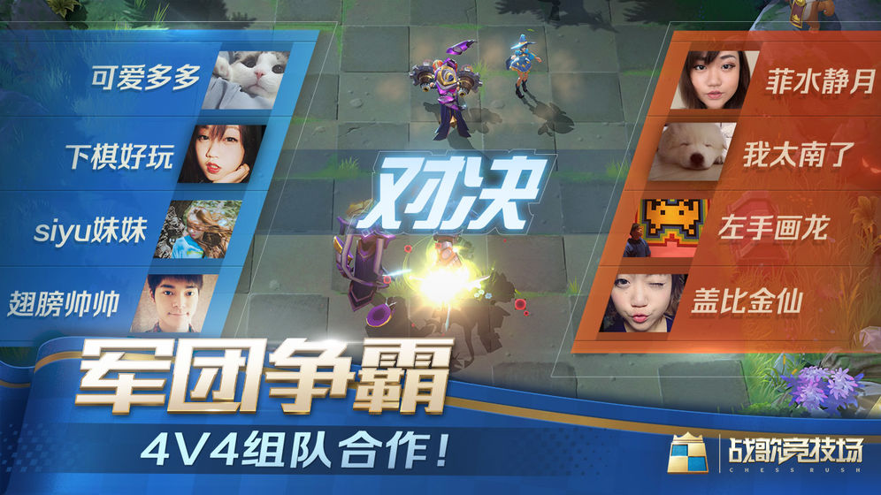 战歌