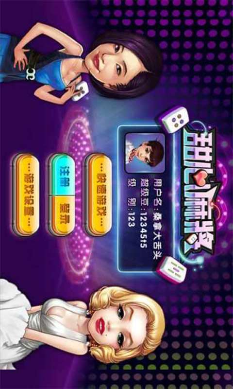 单机甜心麻将