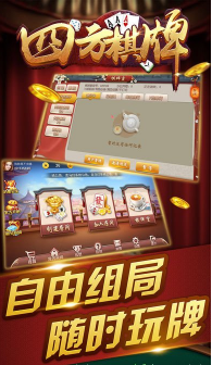 四方棋牌
