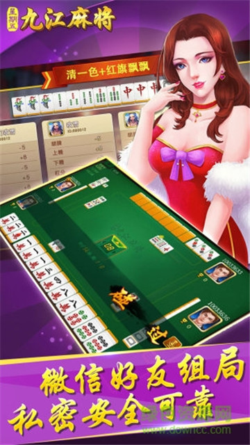 中至九江麻将