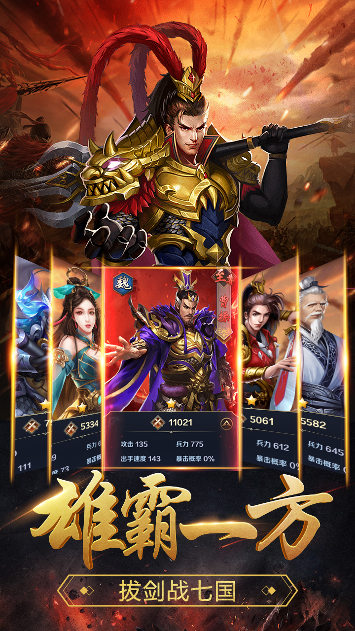 群英打三国
