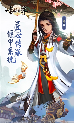 古剑奇谭二之剑逐月华