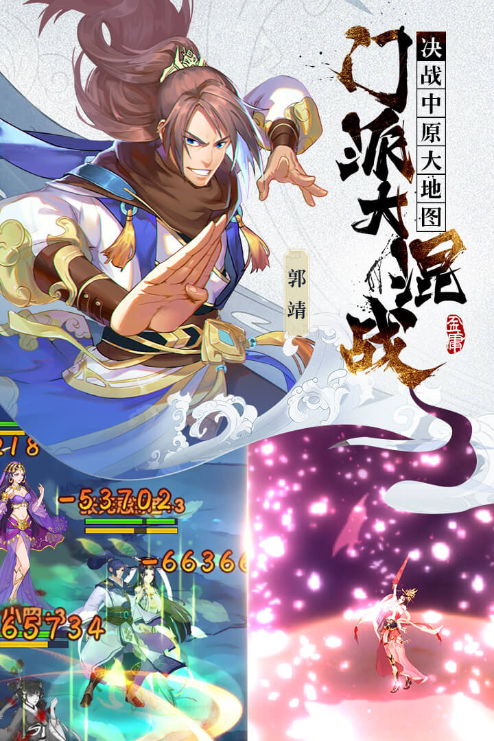 射雕三部曲九游版