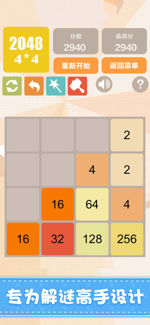 新2048