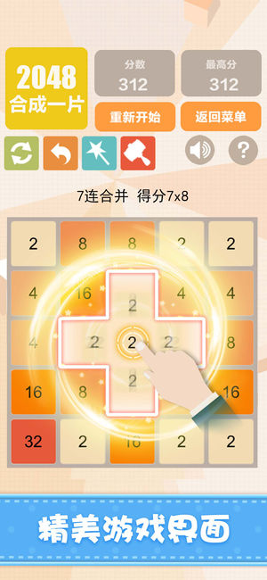 新2048