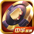 中华棋牌v98.695