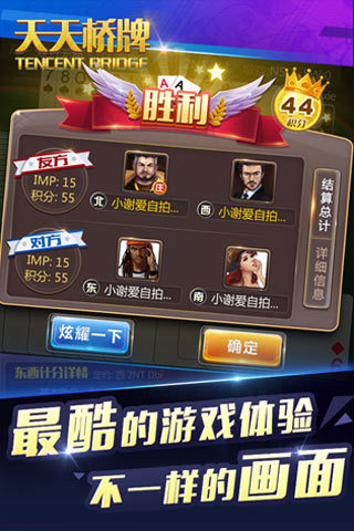 桥牌游戏