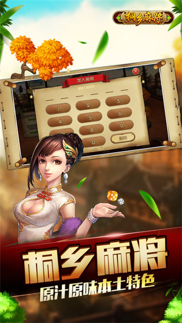 桐乡麻将