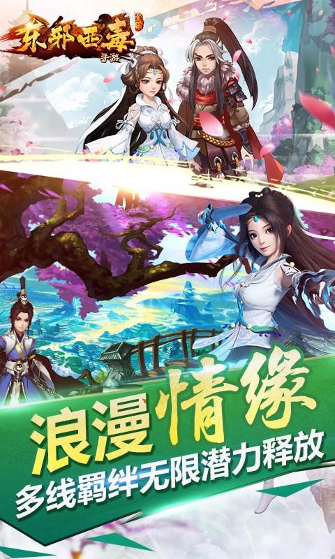 东邪西毒