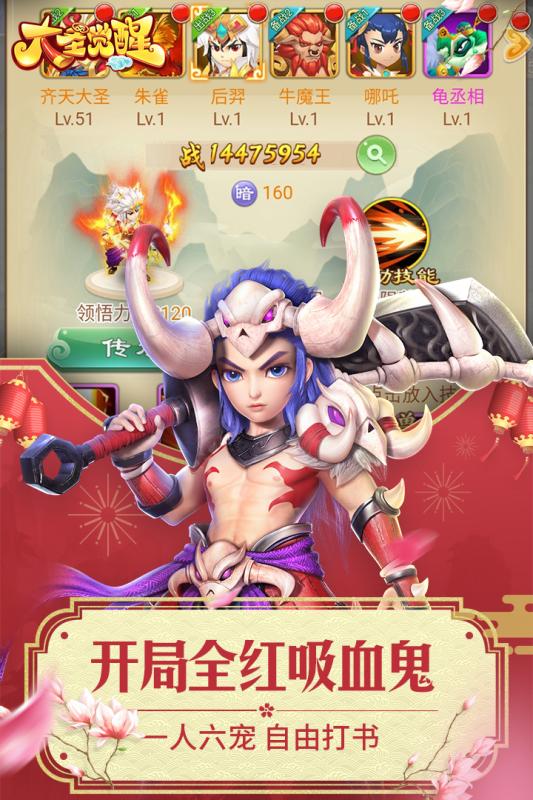 大圣觉醒