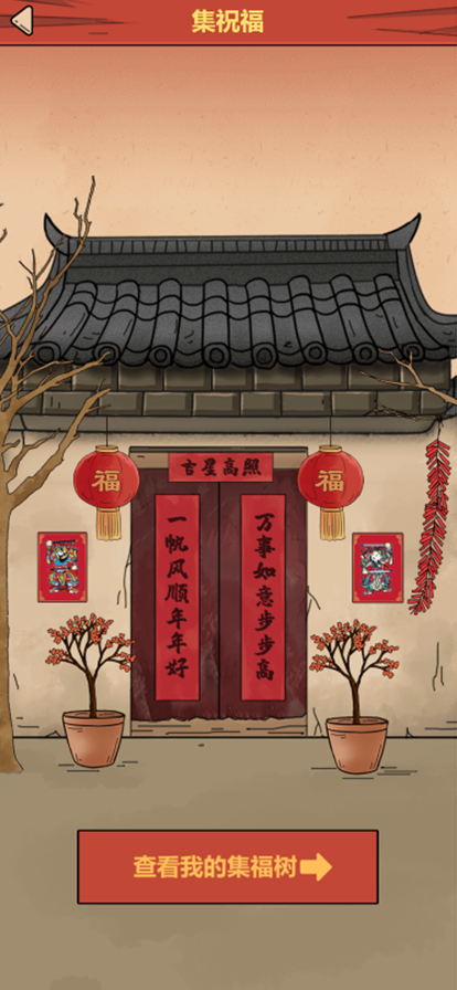 春节模拟