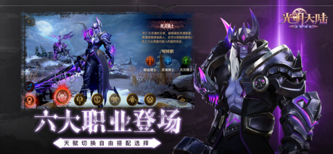 光明大陆