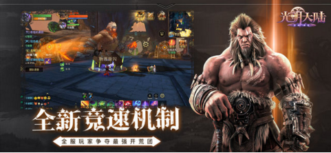 光明大陆