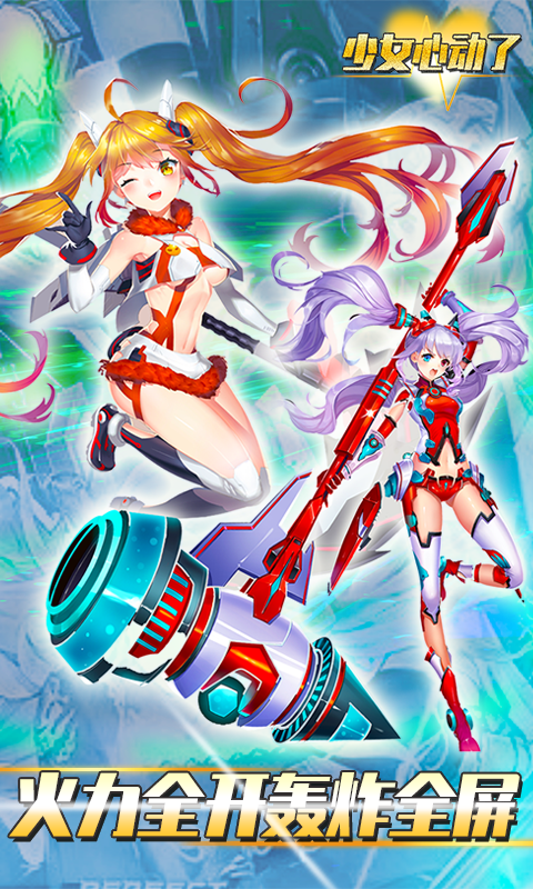 少女心动了