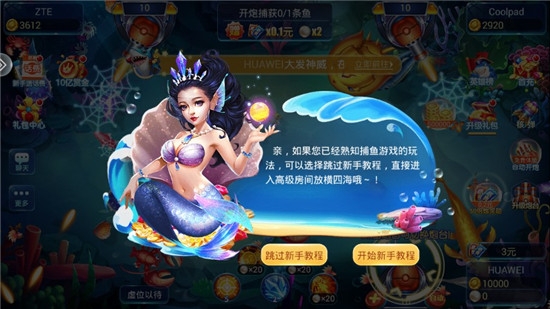 一起捕鱼