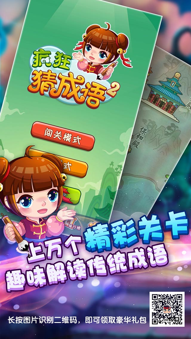 疯狂猜成语2