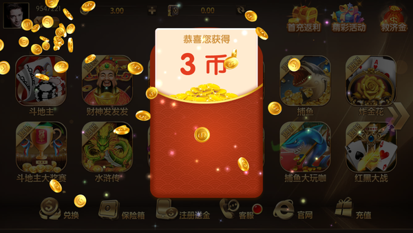 财神通棋牌
