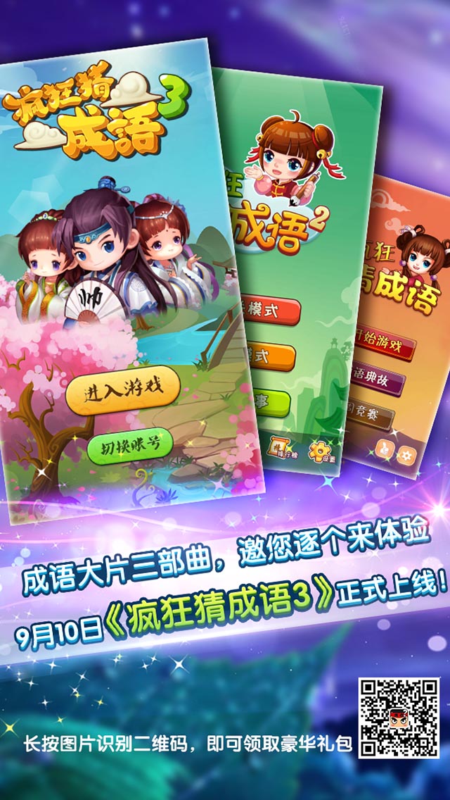 疯狂猜成语2