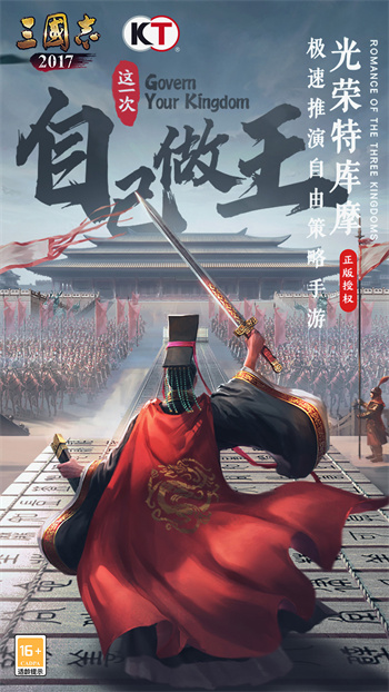 三国志2017
