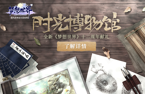 新梦想世界