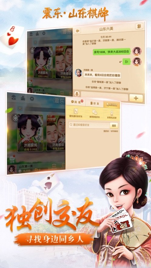 山东棋牌