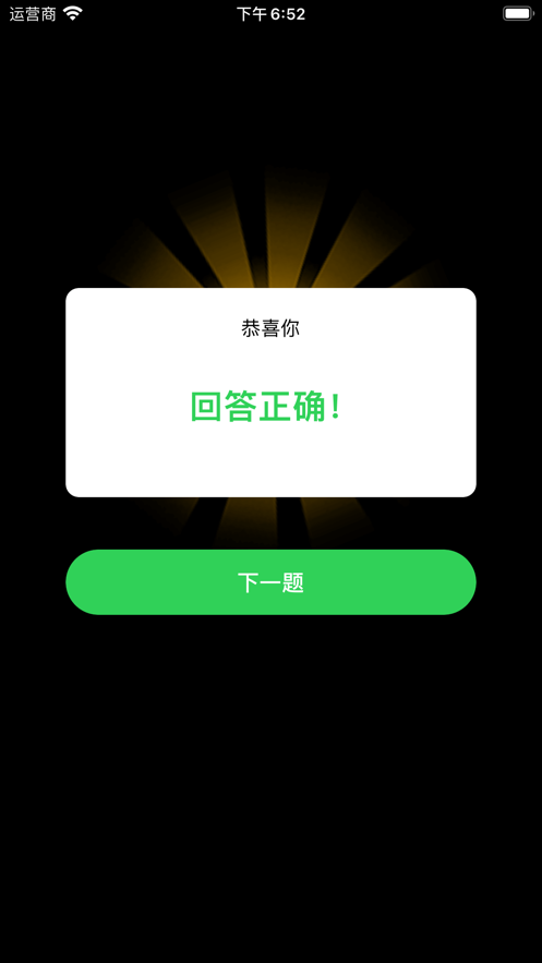 趣味答题达人