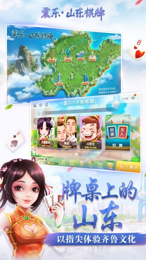 山东棋牌