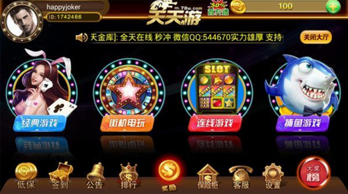 天天游棋牌