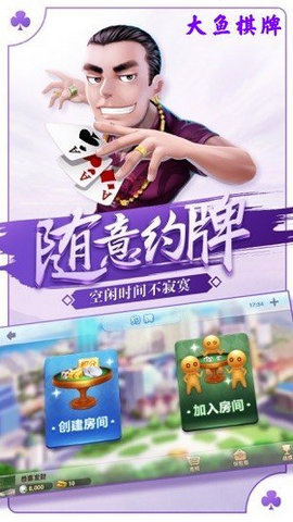 大鱼棋牌