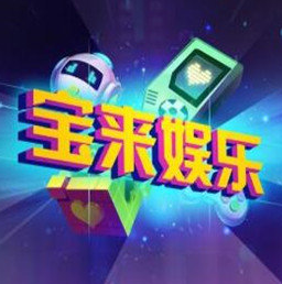 宝来娱乐v11.385