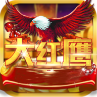 大红鹰棋牌v16.453