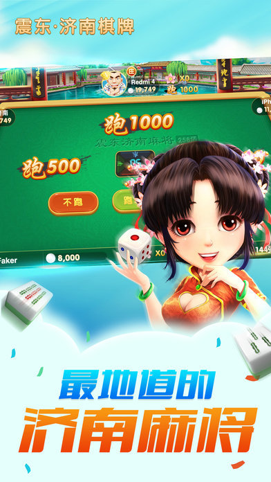 济南震东棋牌