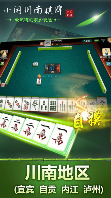 小闲川南棋牌
