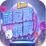威尼斯棋牌v41.444
