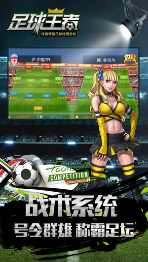 足球王者