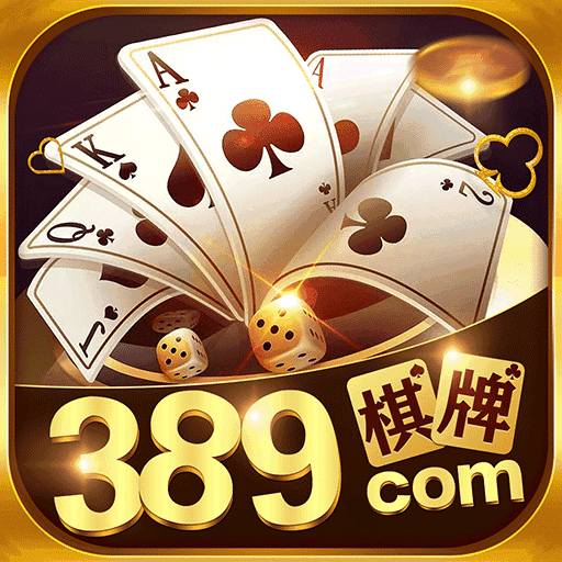 389棋牌v34.142