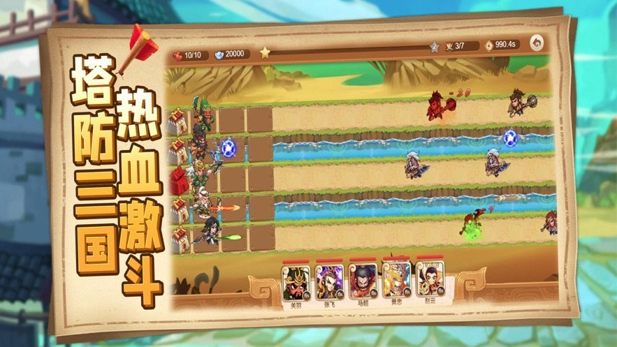 三国塔防无双